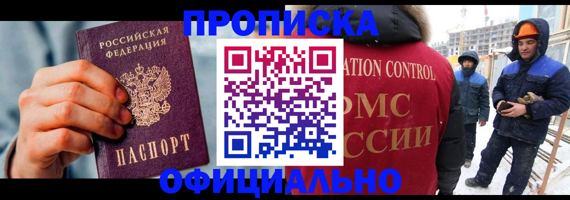 прописка для работы в Лысково